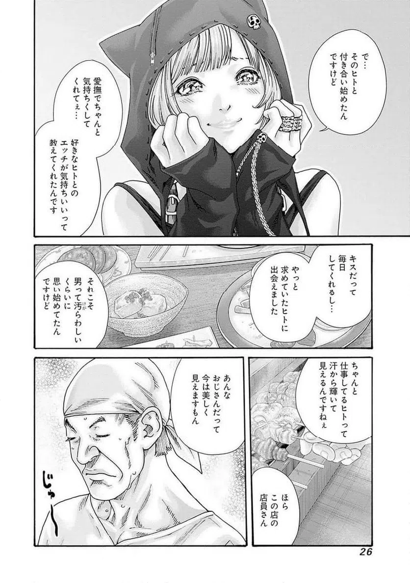 ページ 24 — 第79話
