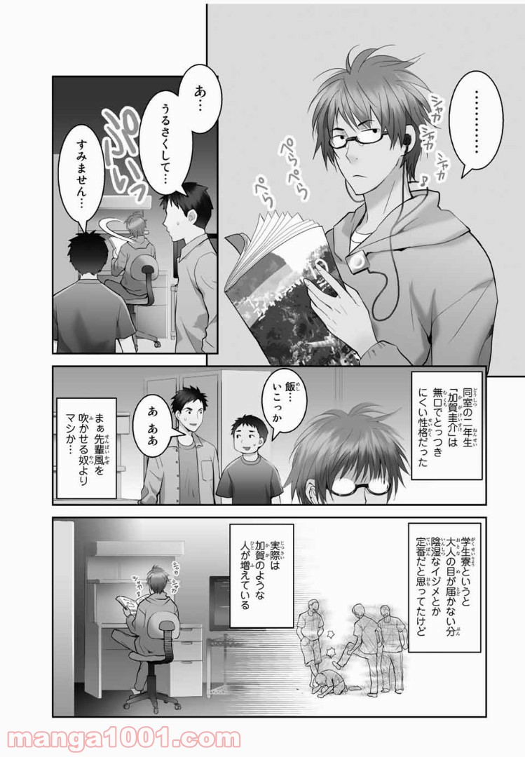 ページ 4 — 第7話