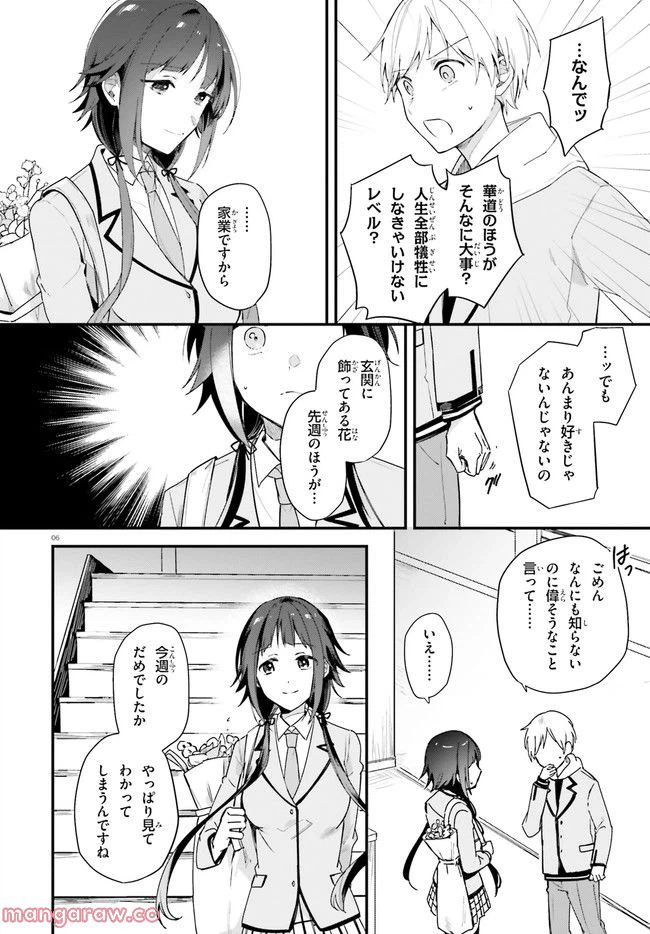 ページ 6 — 第9話