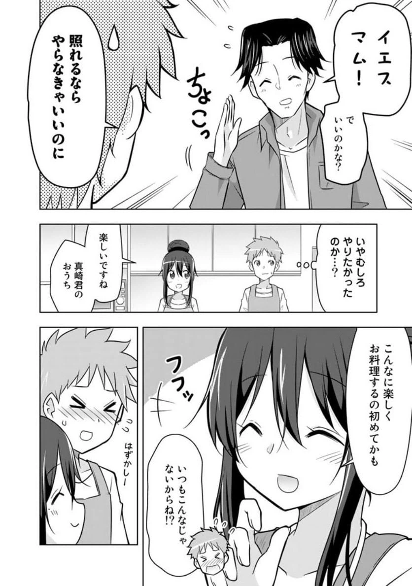 ページ 16 — 第14話