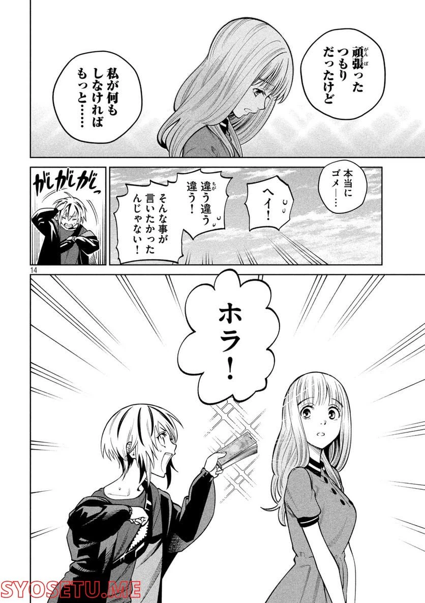 ページ 14 — 第9話