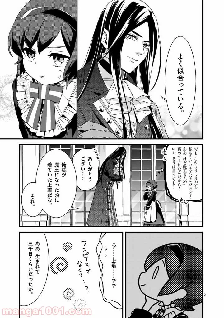 ページ 5 — 第2.1話