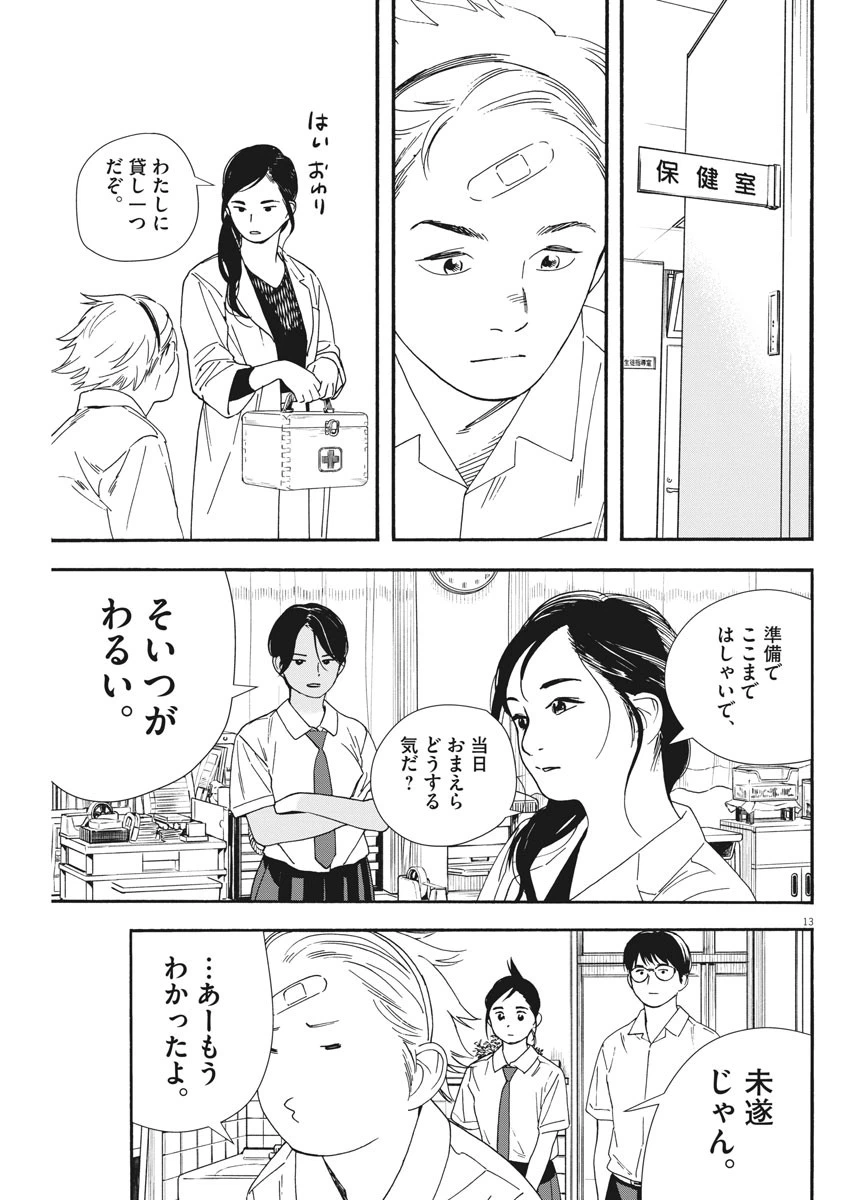 ページ 13 — 第61.1話