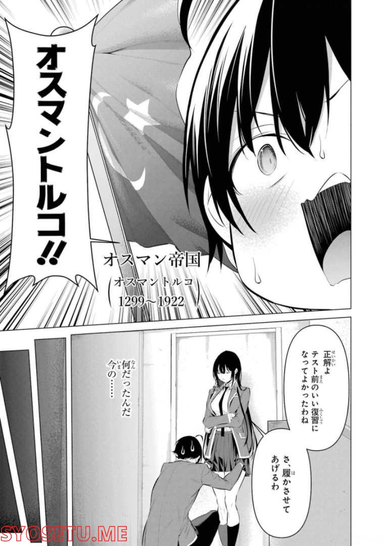 ページ 19 — 第33話