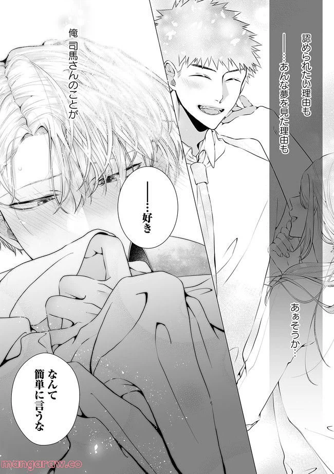ページ 10 — 第3.3話