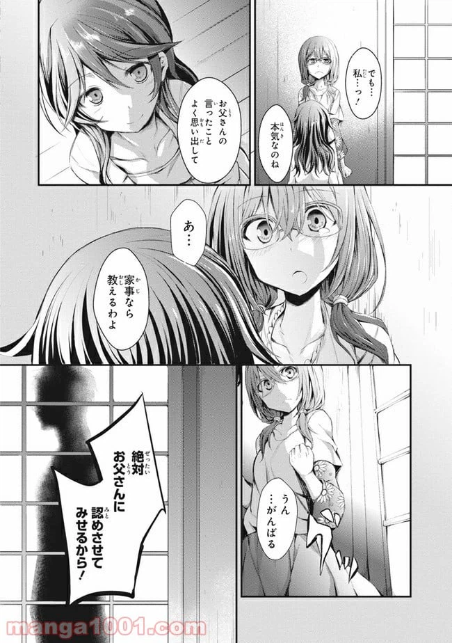 ページ 8 — 第2話