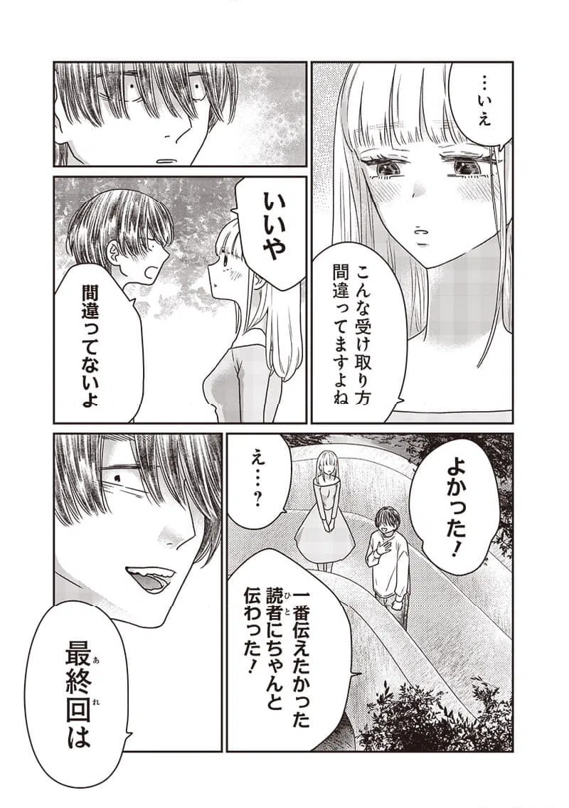 ページ 8 — 第32話