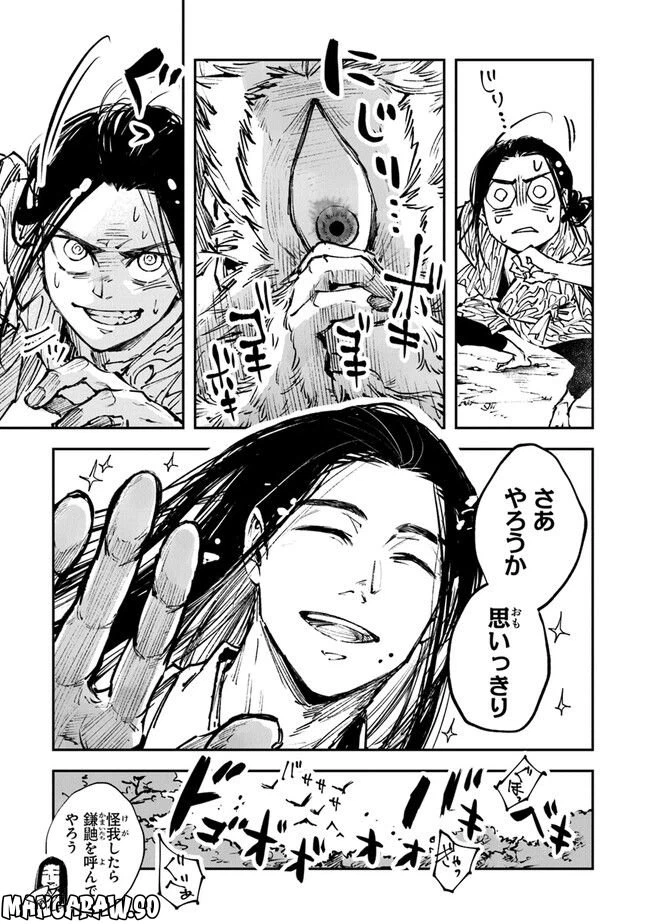 ページ 10 — 第6話