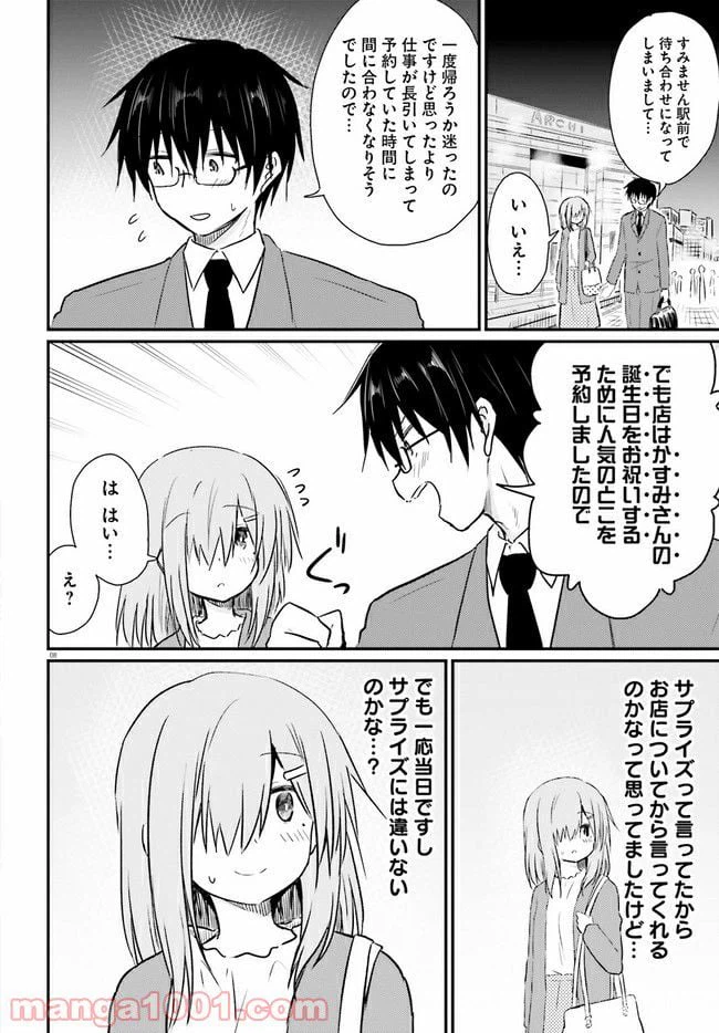 ページ 8 — 第6.1話
