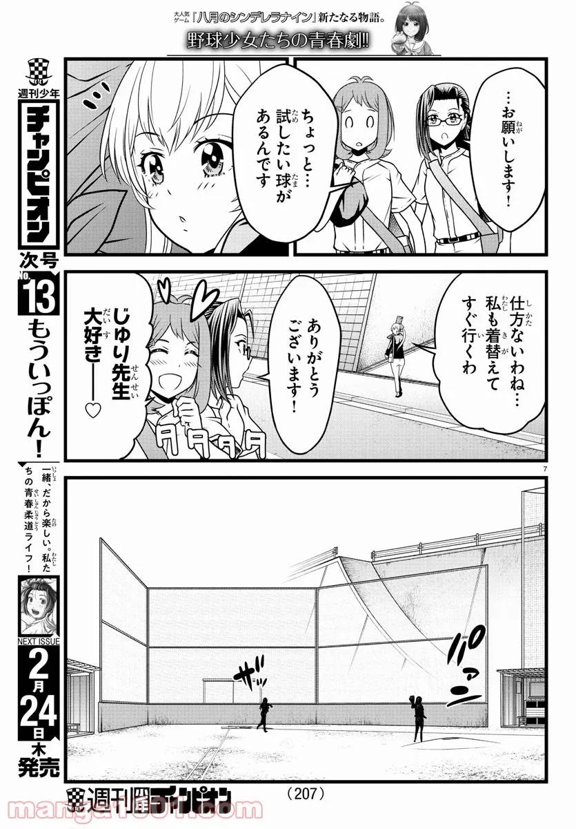 ページ 8 — 第21話