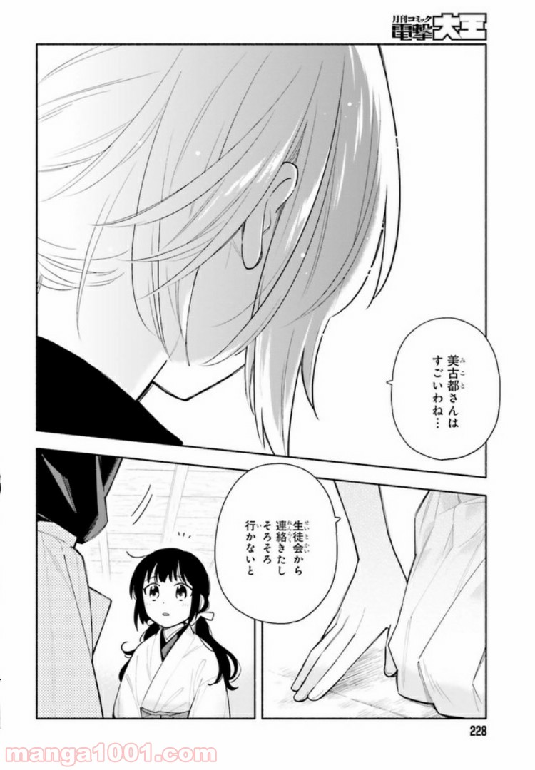 ページ 12 — 第5.2話