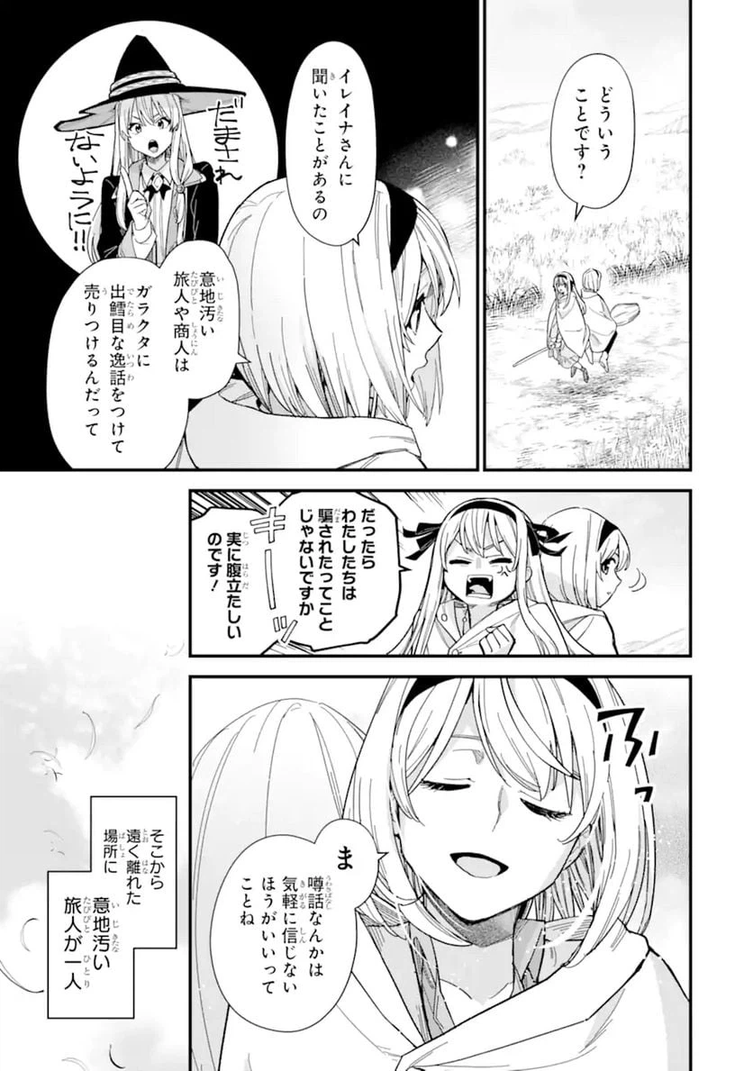 ページ 16 — 第19.2話