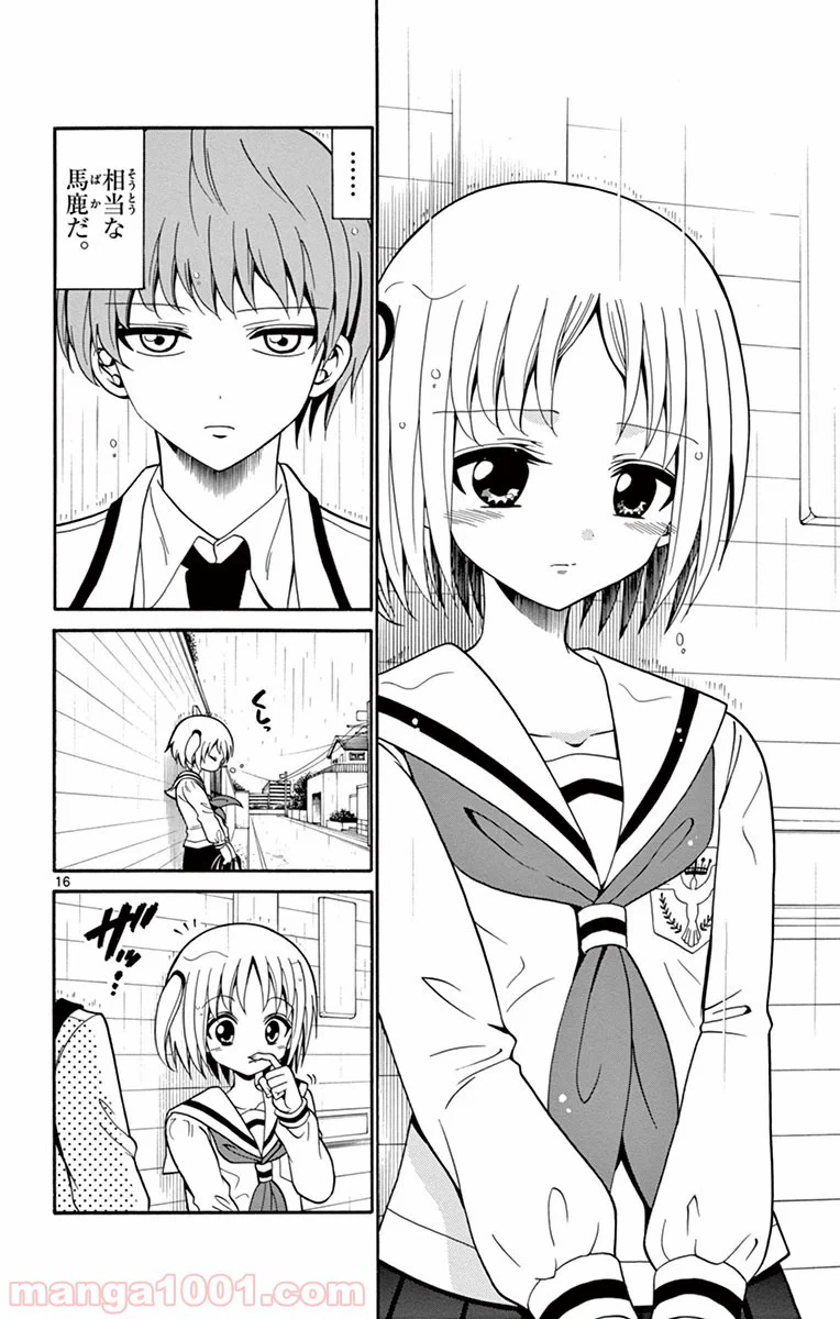 ページ 16 — 第8話