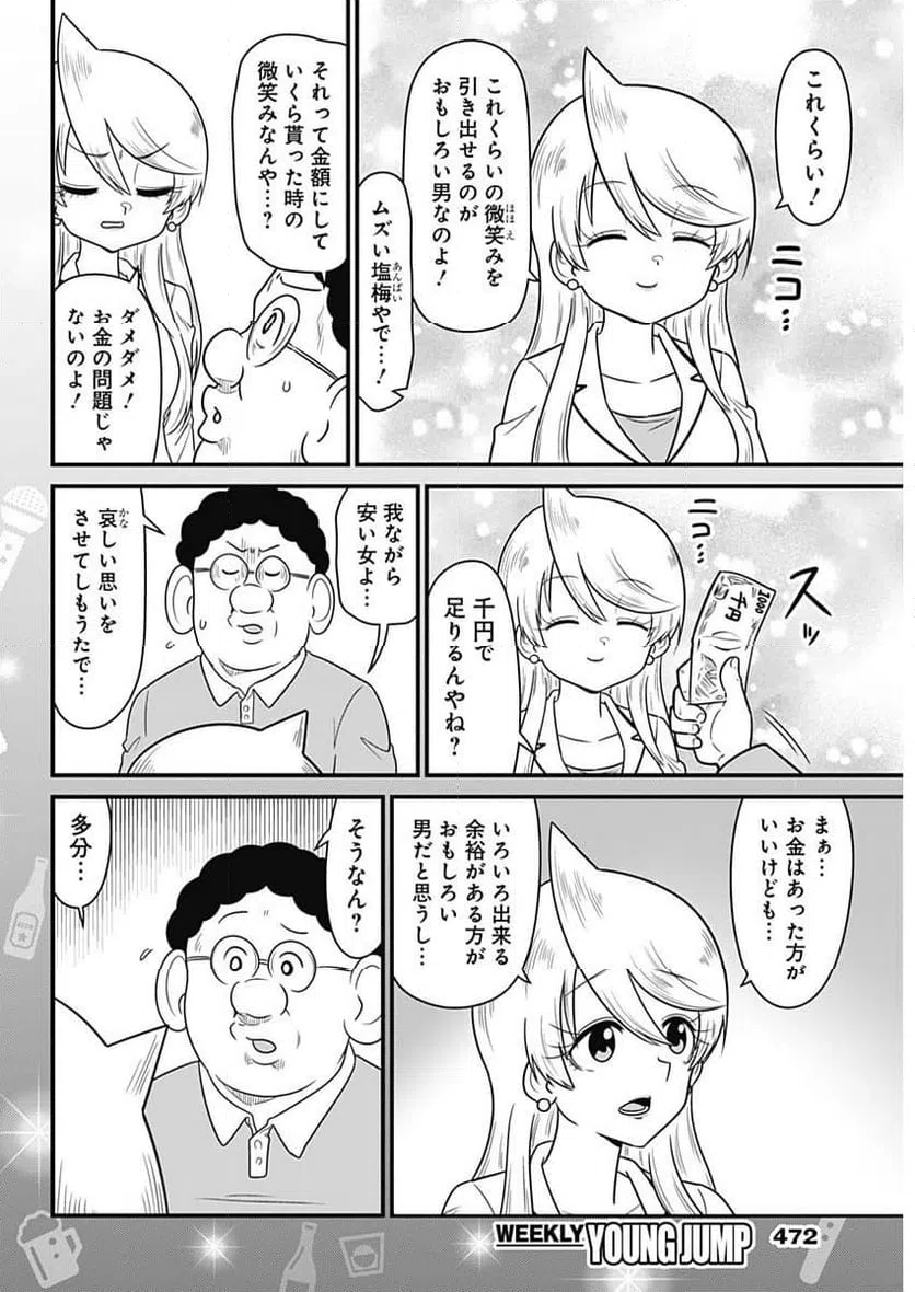 ページ 6 — 第307話