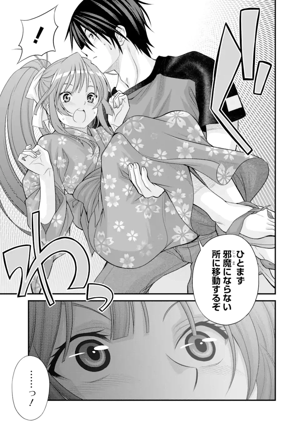 ページ 17 — 第19話