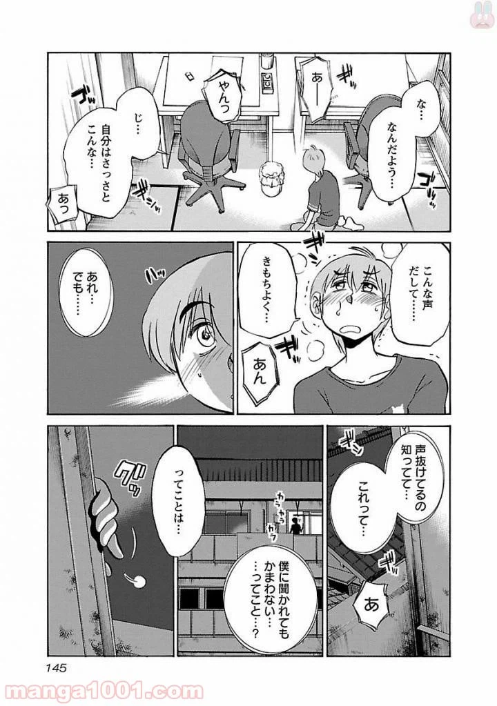 ページ 9 — 第29話