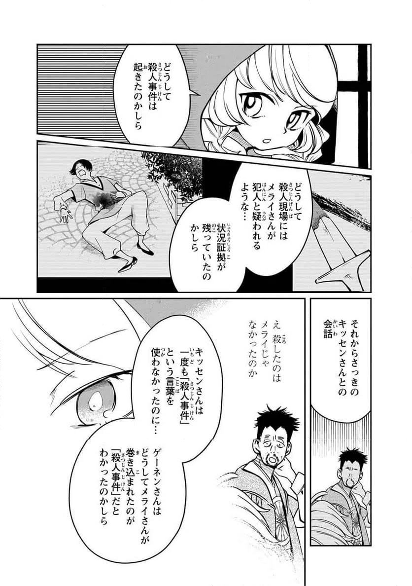 ページ 15 — 第13話