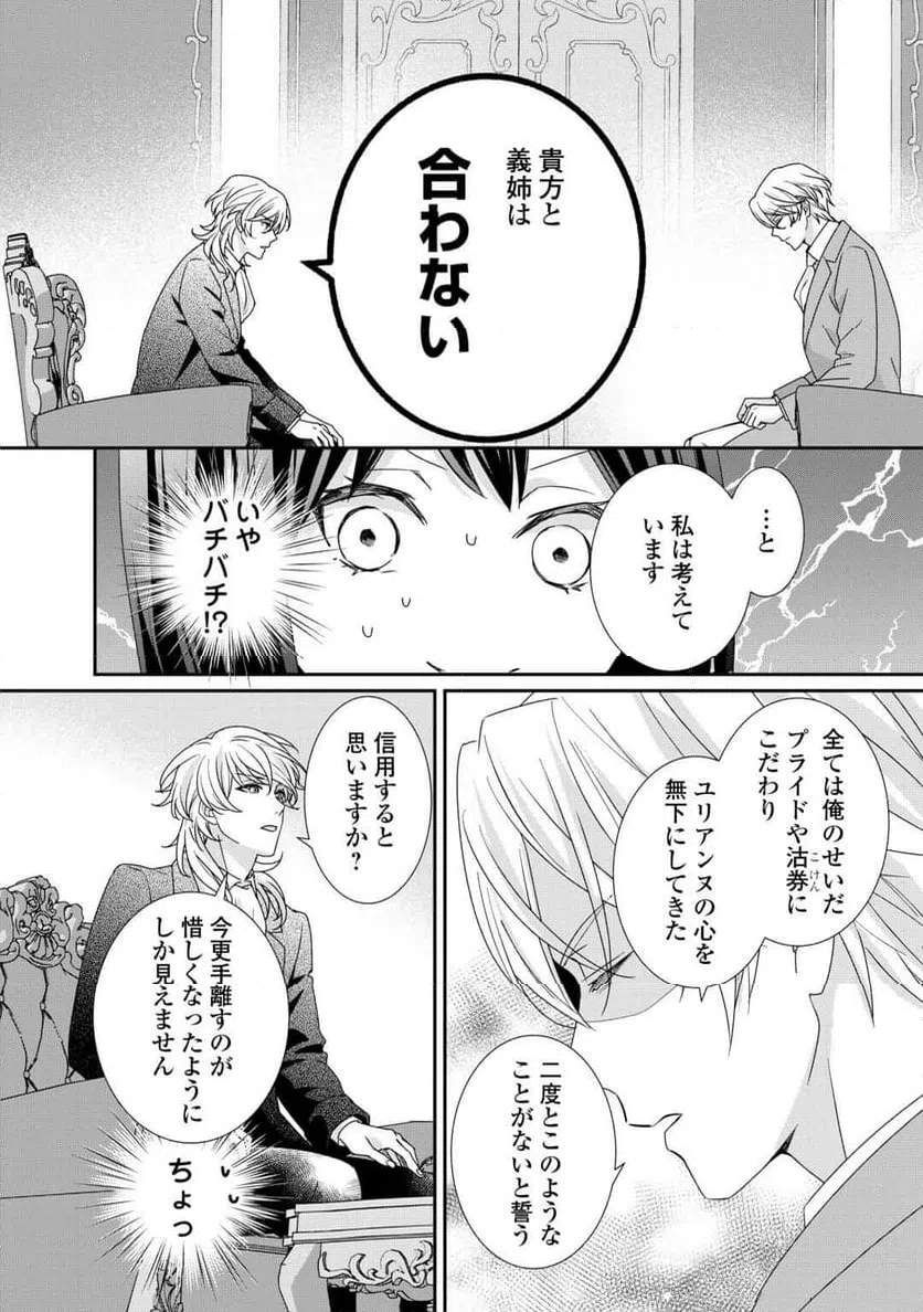 ページ 16 — 第27話