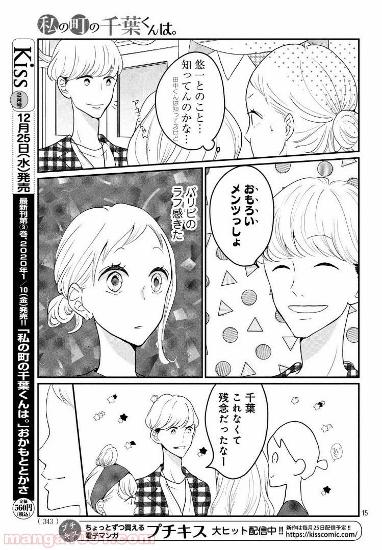 ページ 15 — 第20.1話