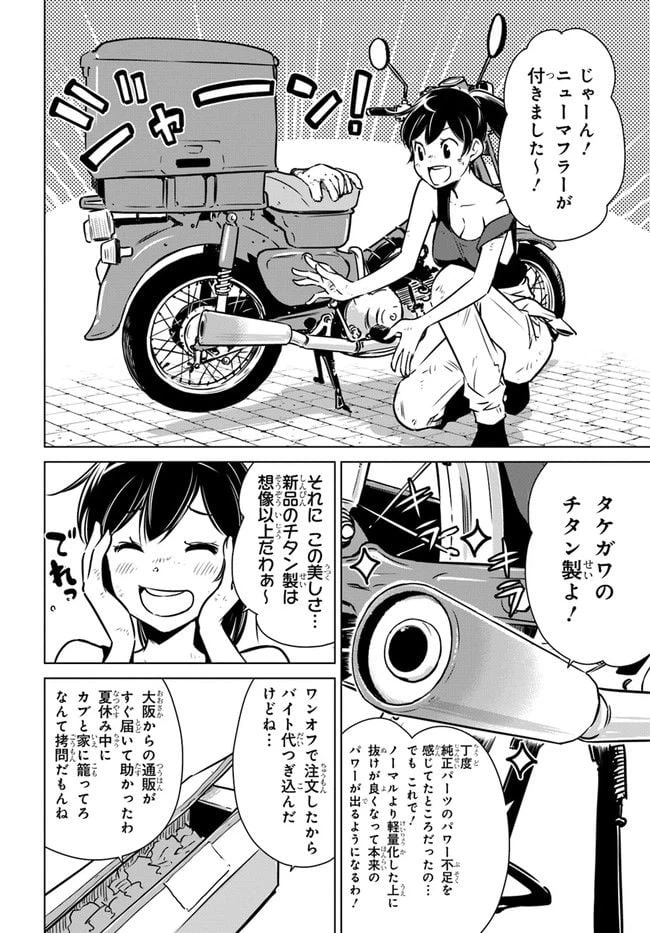 ページ 6 — 第4話