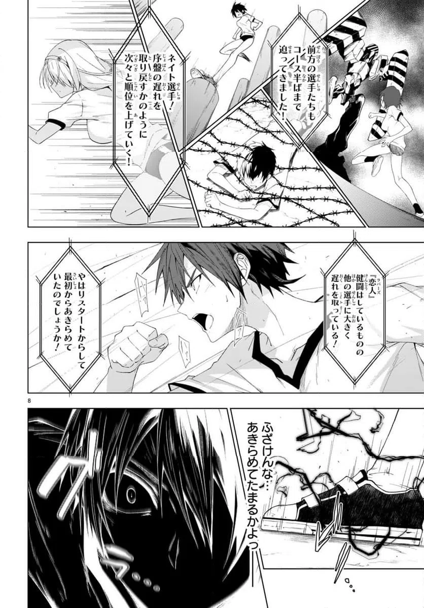 ページ 8 — 第39話