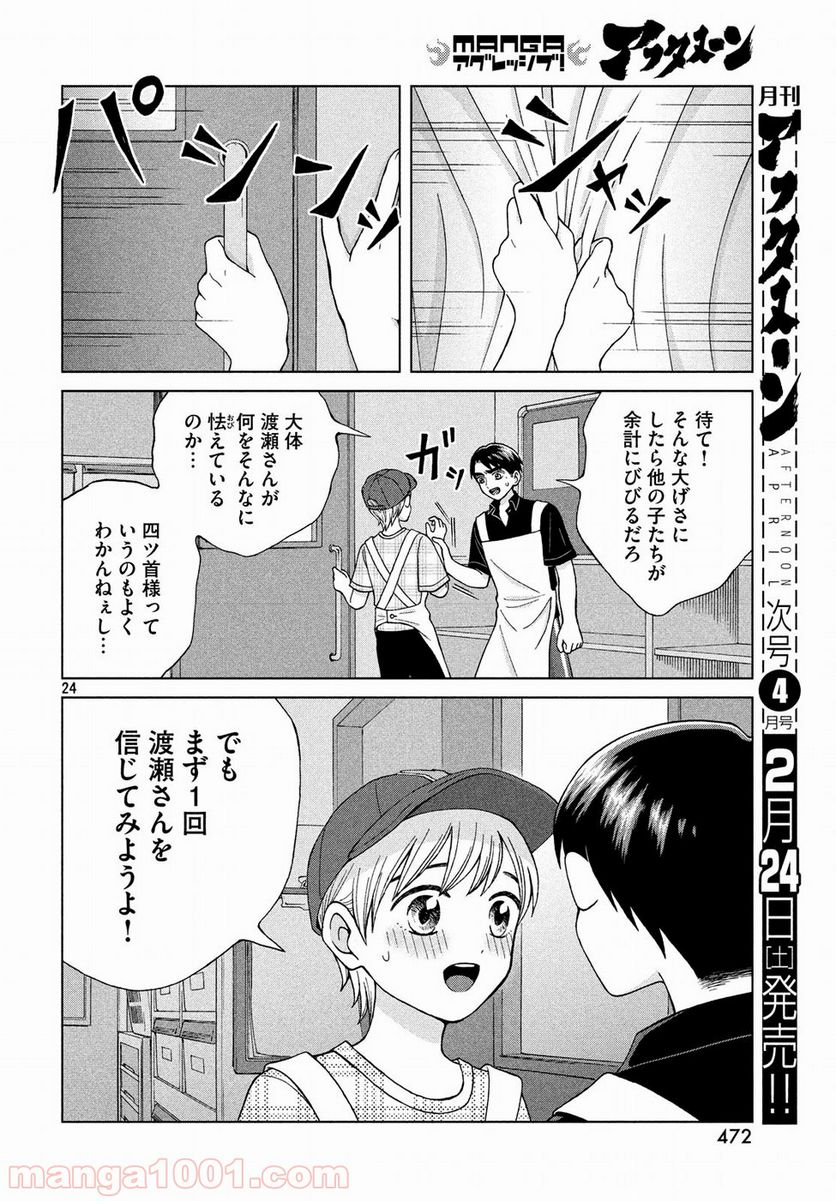 ページ 24 — 第14話