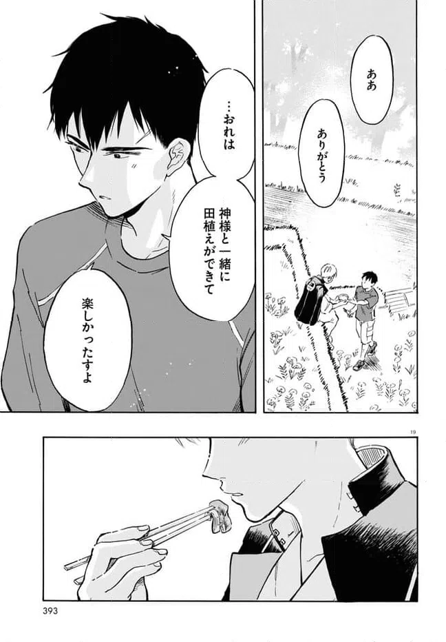 ページ 23 — 第9話