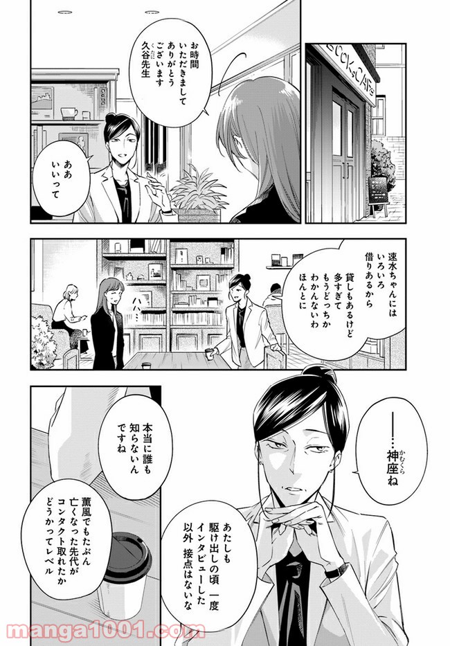 ページ 9 — 第4.2話