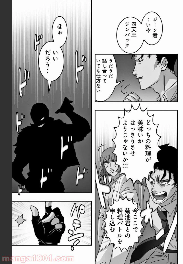 ページ 7 — 第23話