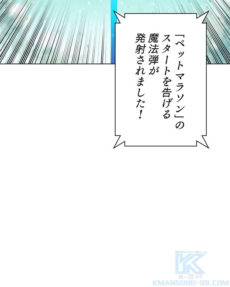 ページ 20 — 第88話