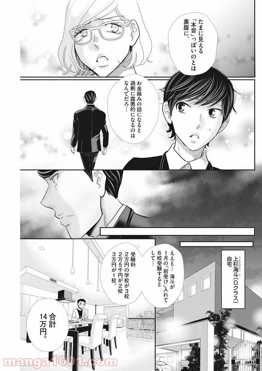 ページ 14 — 第91話