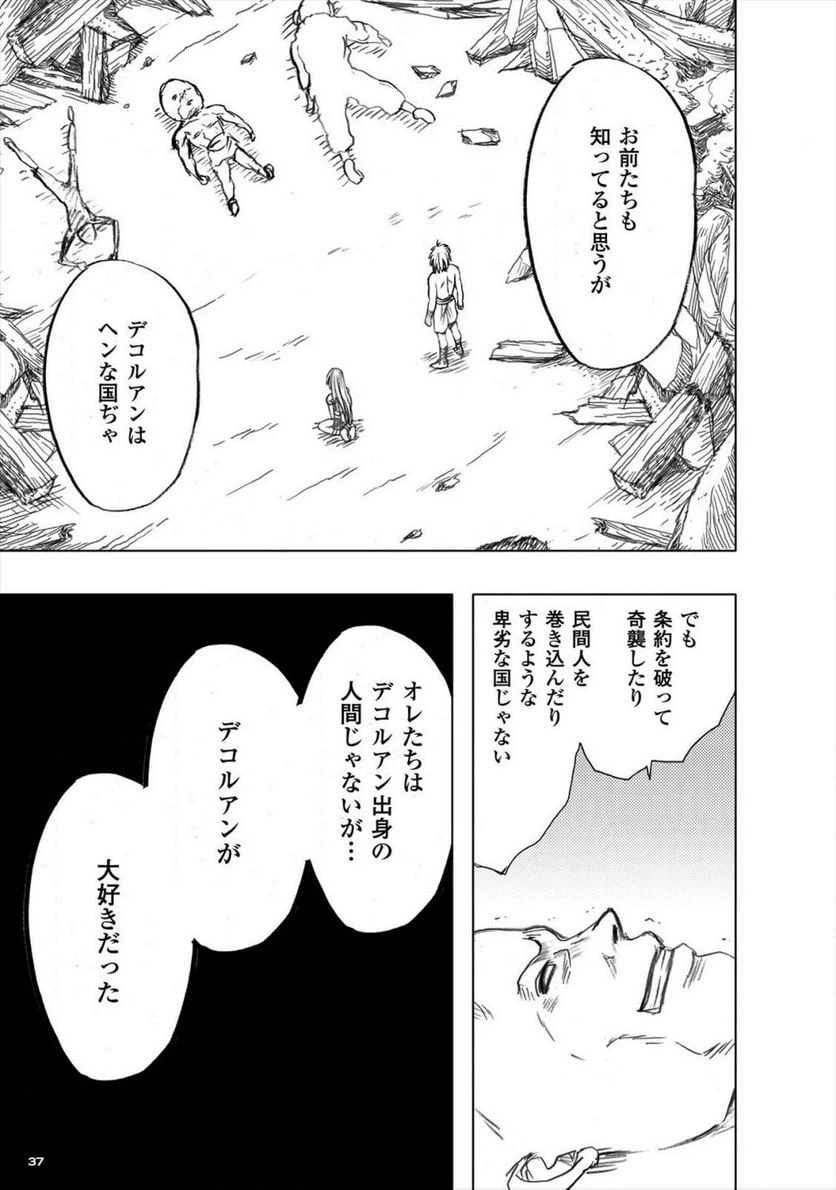 ページ 35 — 第21話