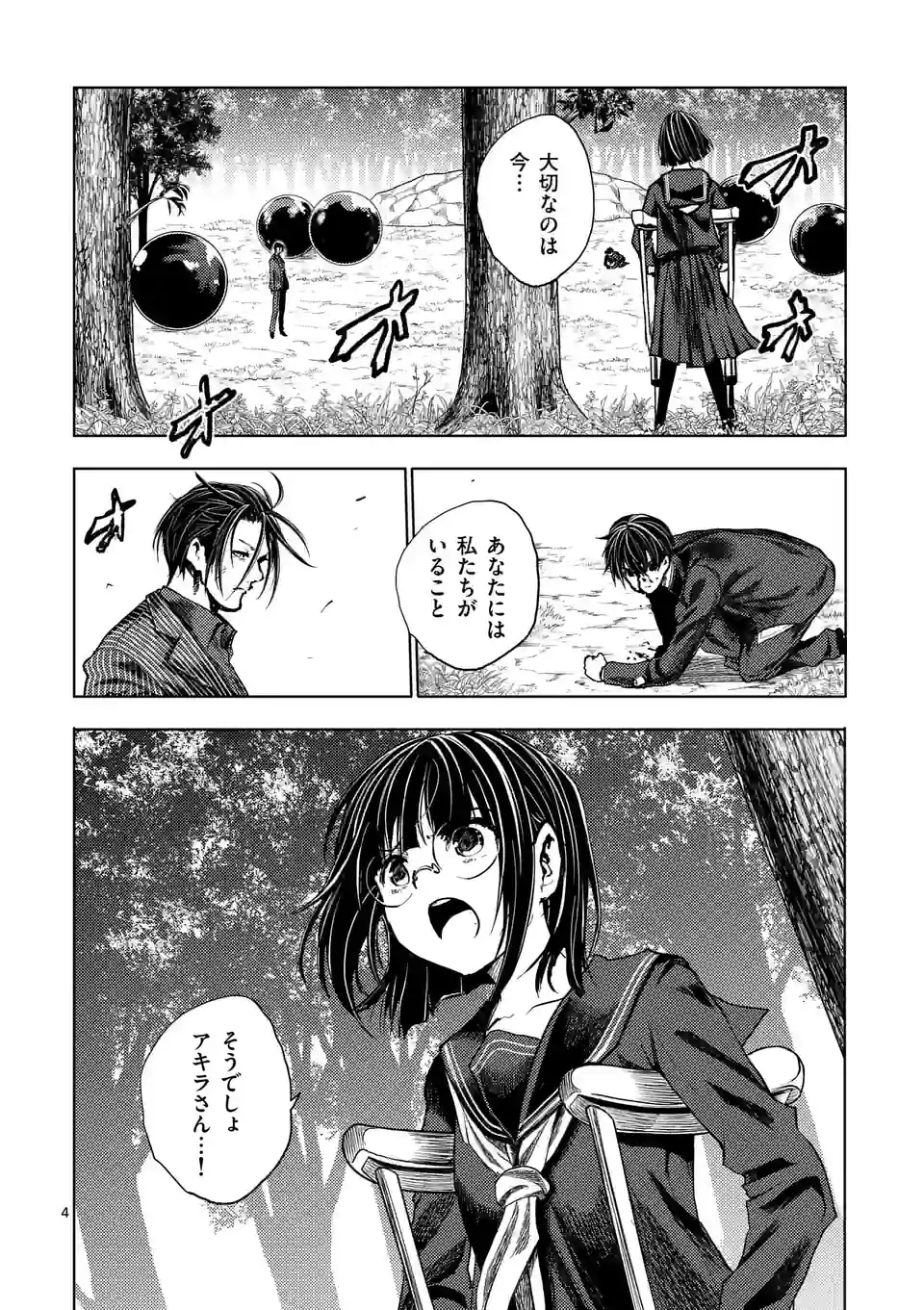 ページ 4 — 第208話