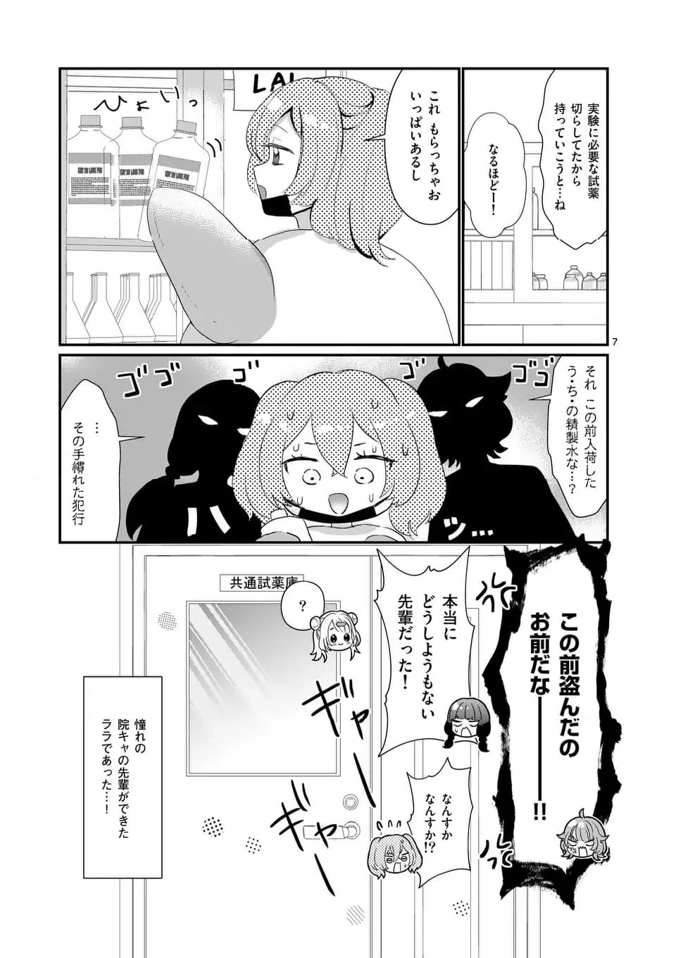 ページ 11 — 第20話
