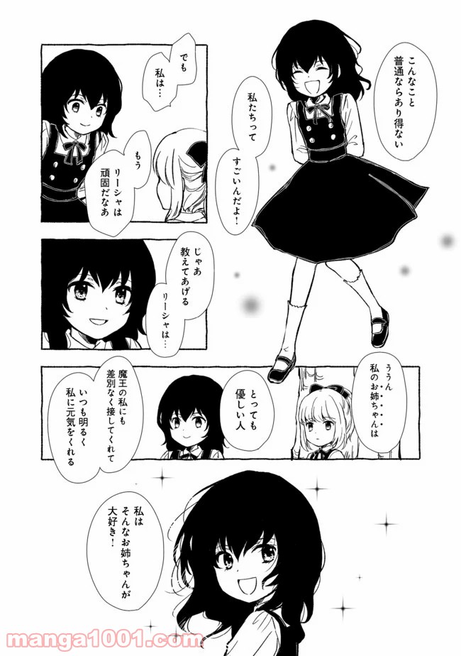 ページ 8 — 第7.2話
