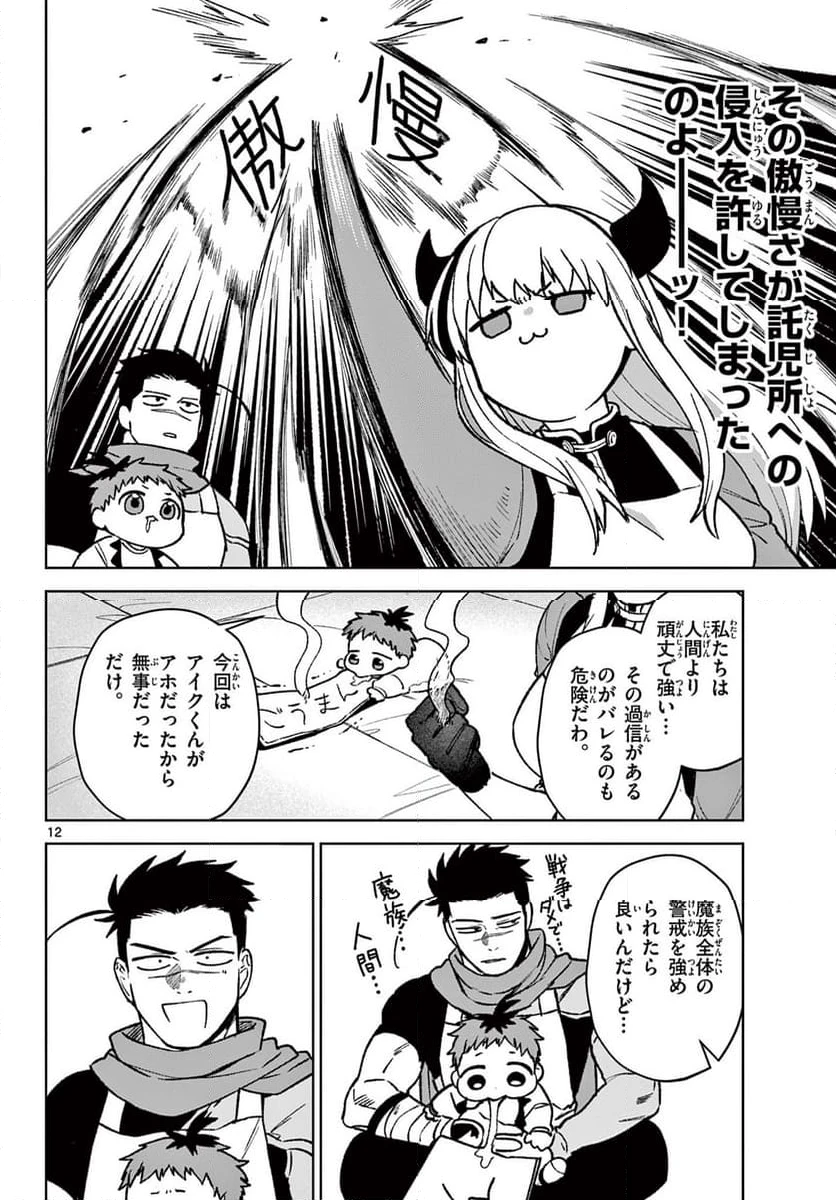 ページ 12 — 第13話