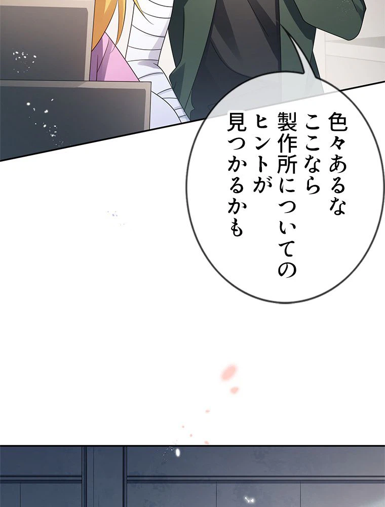 ページ 10 — 第58話
