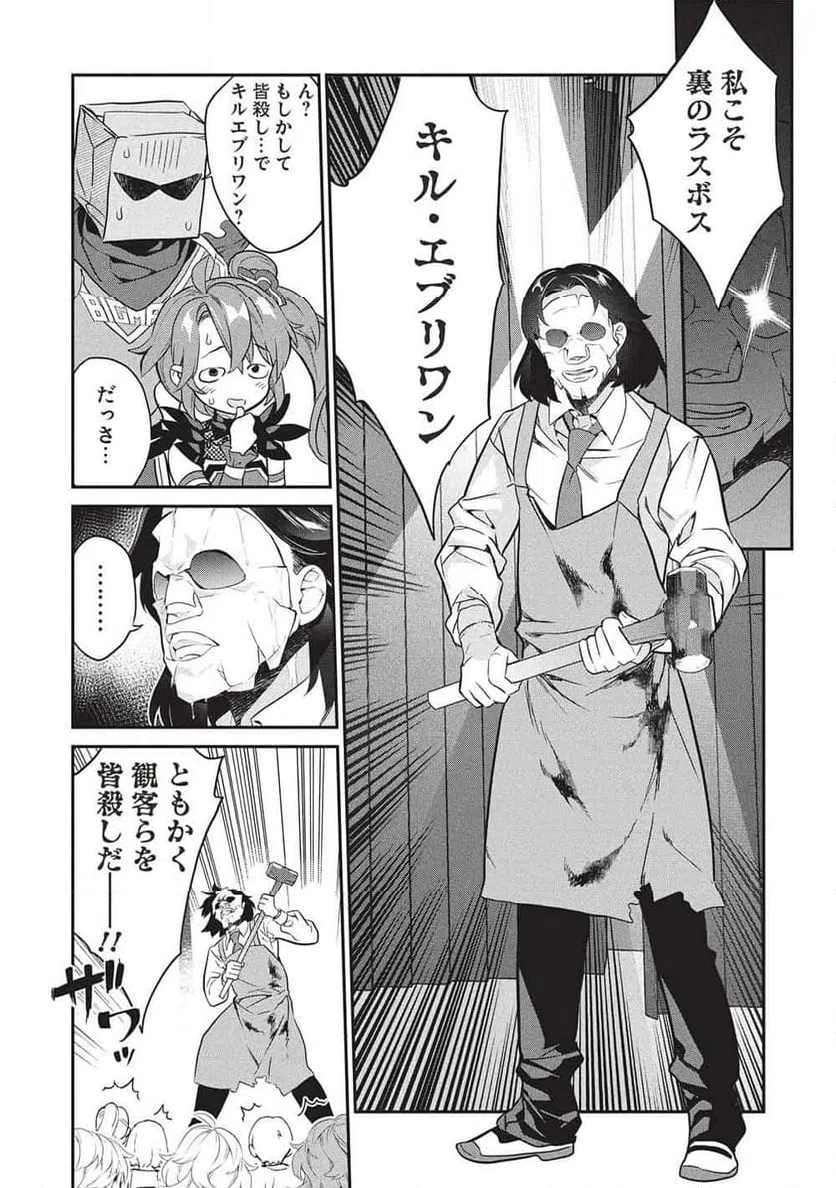 ページ 18 — 第25話