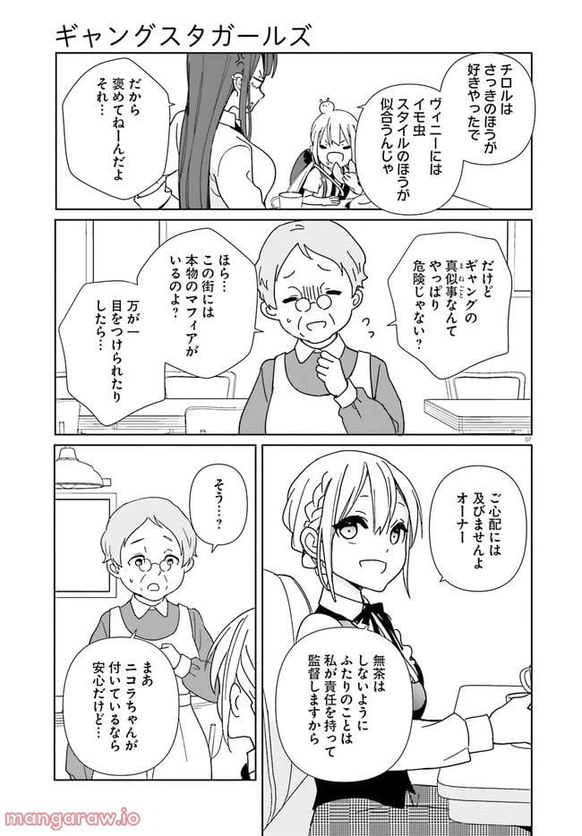 ページ 7 — 第2話