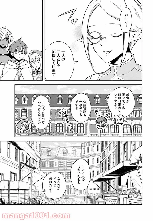 ページ 8 — 第16.2話