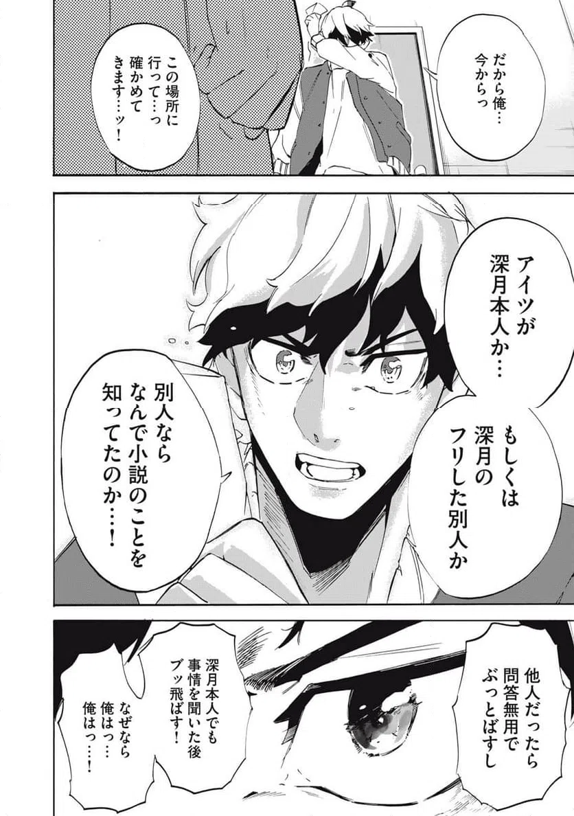 ページ 40 — 第2話