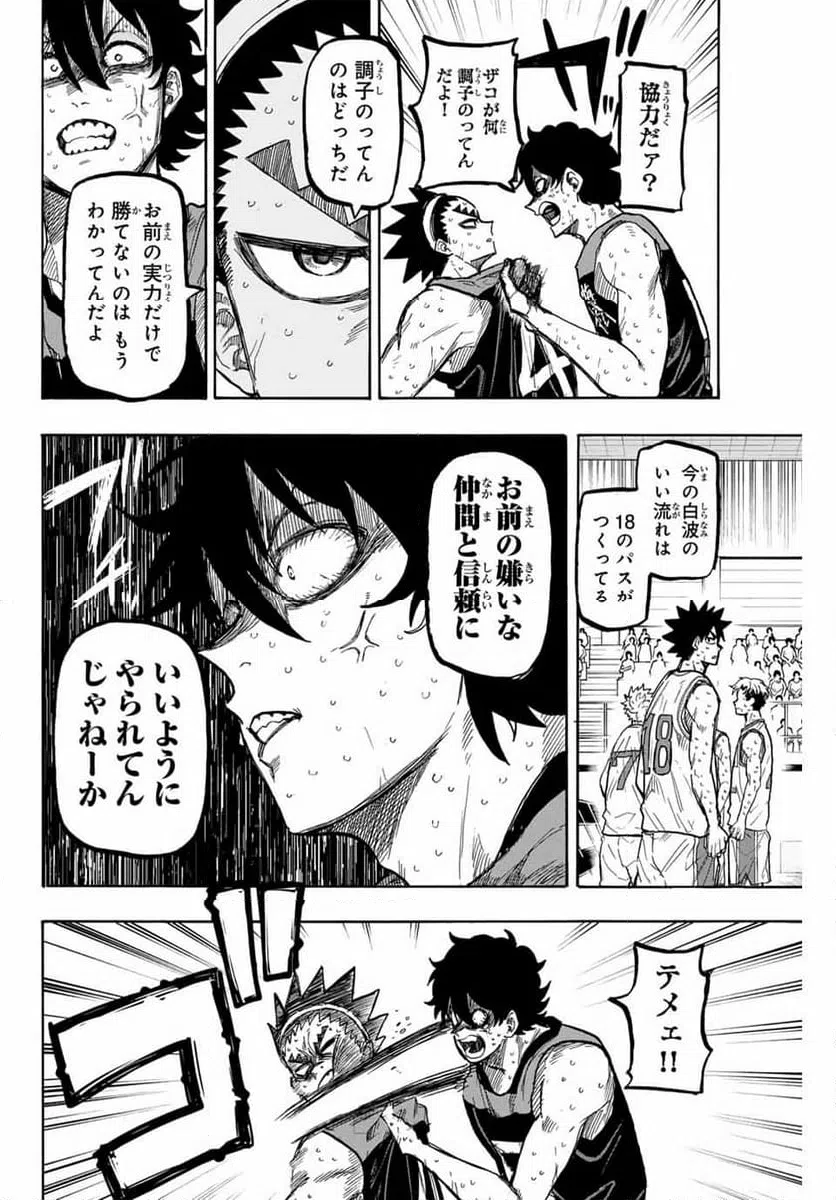 ページ 6 — 第75話
