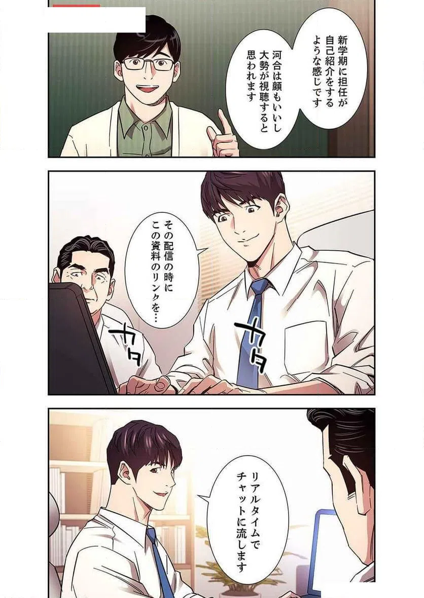 ページ 5 — 第31話