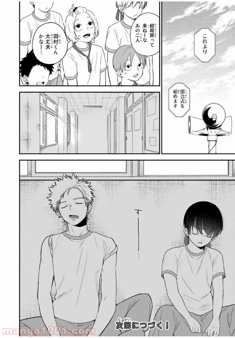 ページ 16 — 第17話