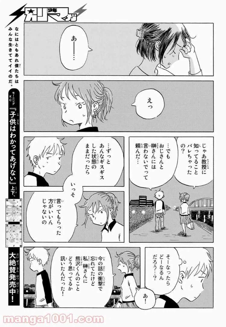 ページ 19 — 第8話