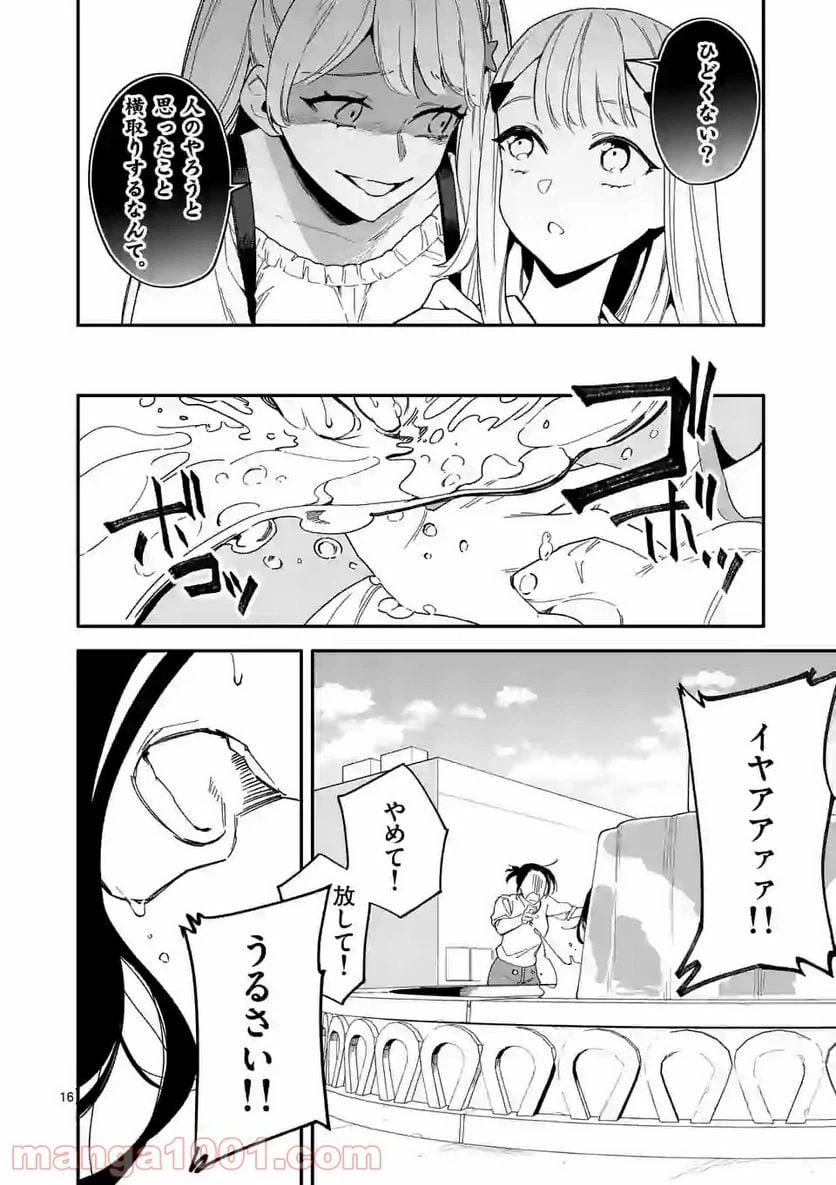ページ 16 — 第22話