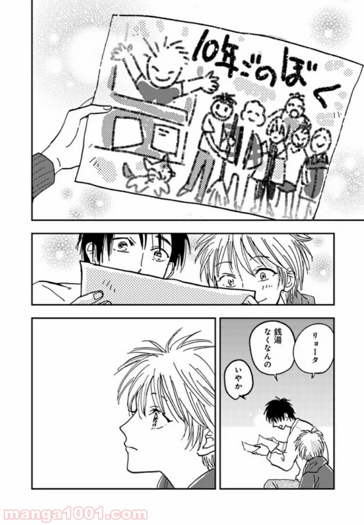 ページ 14 — 第9.1話