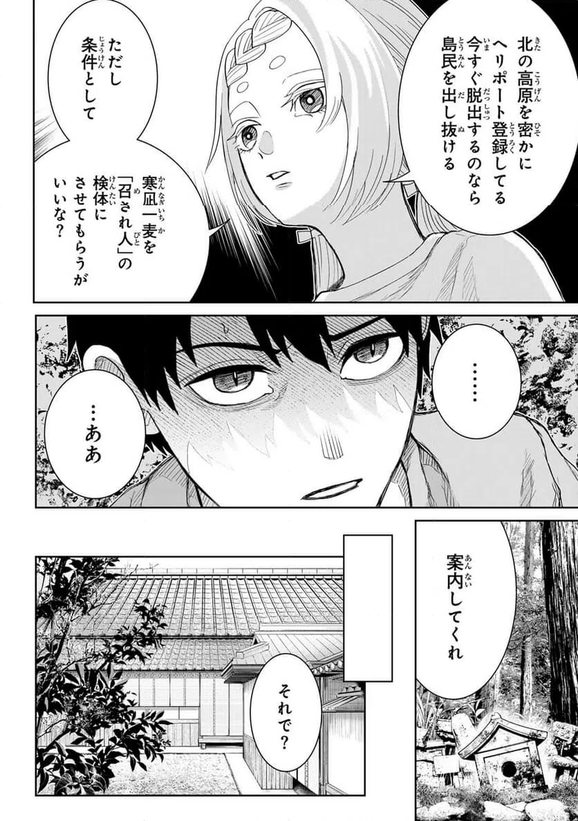 ページ 8 — 第10話