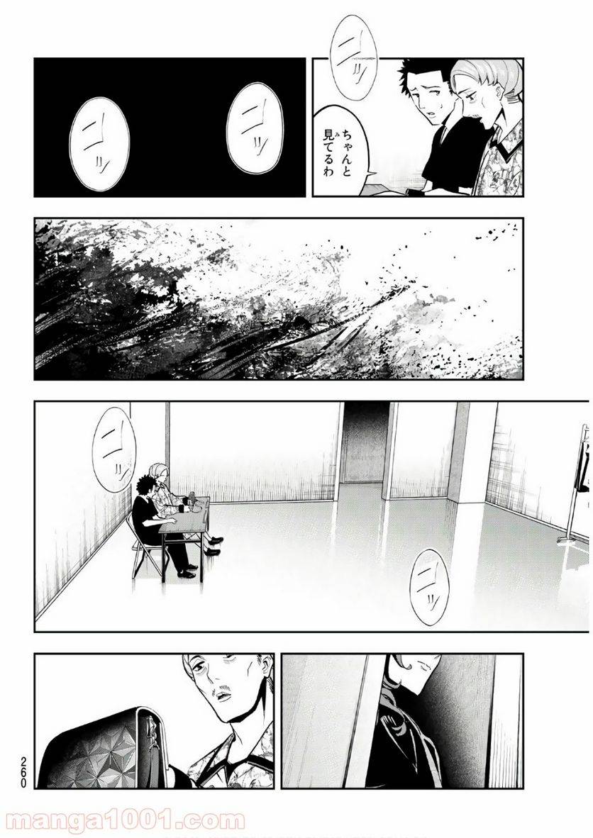 ページ 6 — 第119話