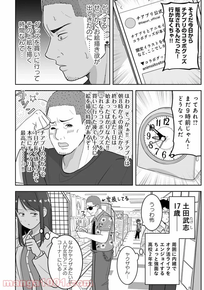 ページ 4 — 第5話